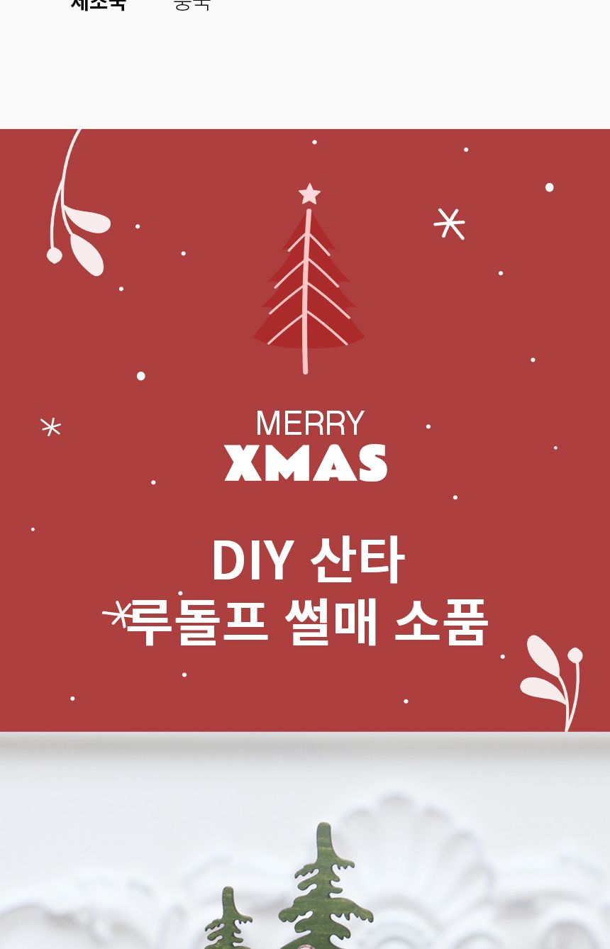 산타 썰매 크리스마스 우드 장식 소품 겨울 인테리어/산타장식/산타소품/산타장식품/크리스마스소품/크리스