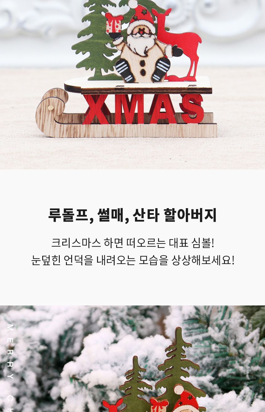 산타 썰매 크리스마스 우드 장식 소품 겨울 인테리어/산타장식/산타소품/산타장식품/크리스마스소품/크리스