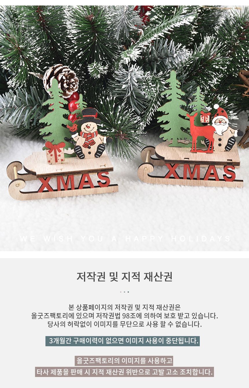 산타 썰매 크리스마스 우드 장식 소품 겨울 인테리어/산타장식/산타소품/산타장식품/크리스마스소품/크리스