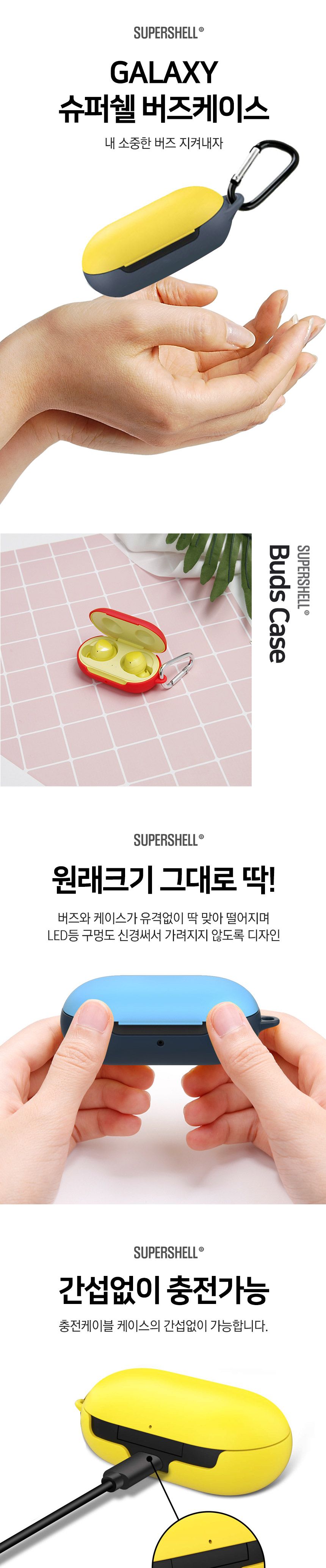 슈퍼쉘 갤럭시 버즈 케이스 키링/버즈키링/버즈케이스/버즈보관함/버즈충전케이스/버즈용키링/이어폰파우치