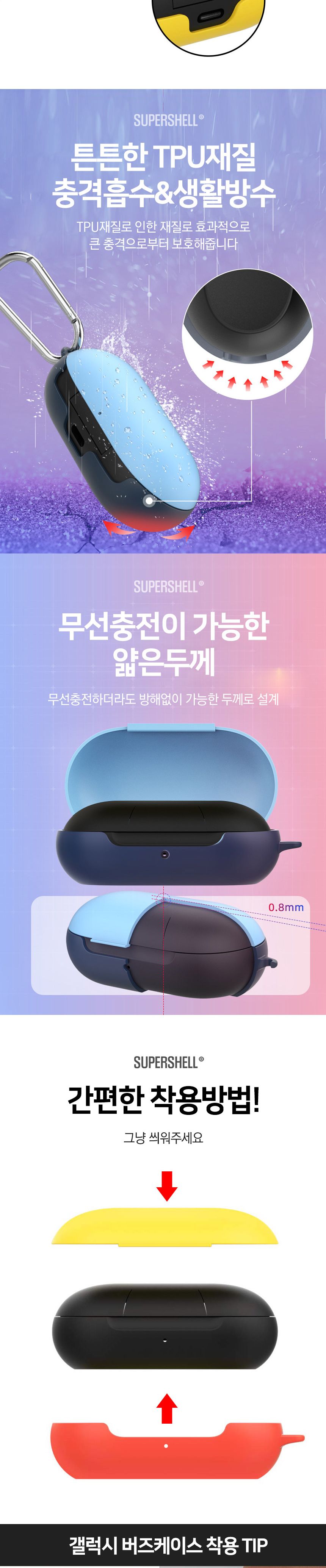 슈퍼쉘 갤럭시 버즈 케이스 키링/버즈키링/버즈케이스/버즈보관함/버즈충전케이스/버즈용키링/이어폰파우치