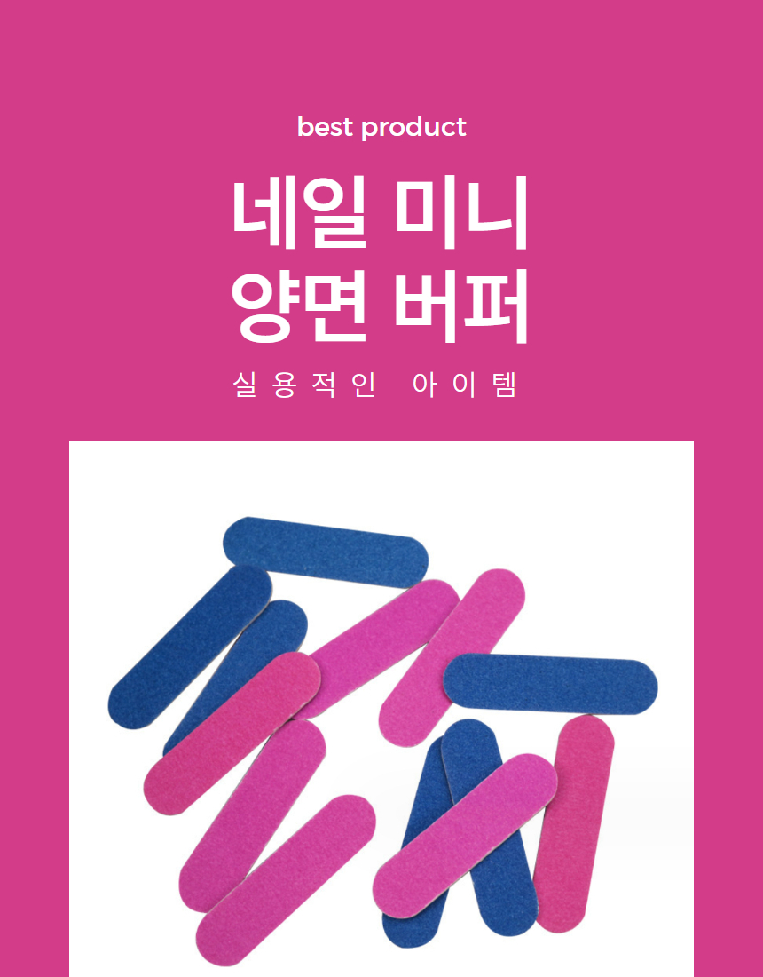 네일 파일 미니 양면 버퍼 100P/손톱파일/네일파일/손톱화일/샌딩버퍼/손톱버퍼/네일버퍼/손발톱정리/손톱