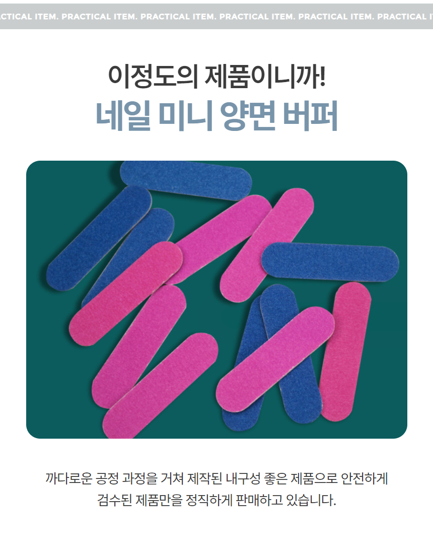 네일 파일 미니 양면 버퍼 100P/손톱파일/네일파일/손톱화일/샌딩버퍼/손톱버퍼/네일버퍼/손발톱정리/손톱