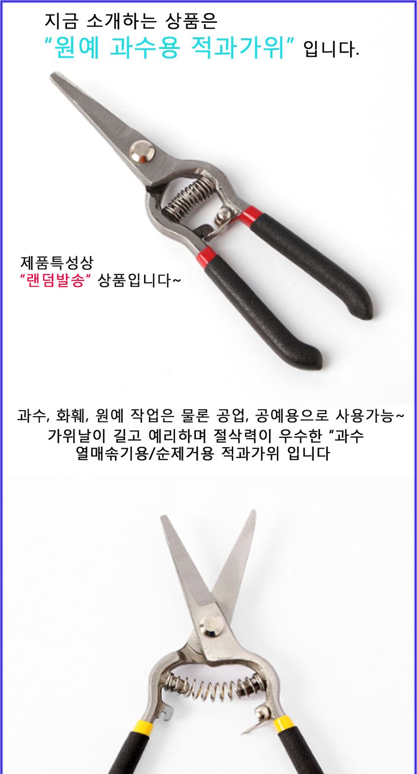 원예 과수용 적과가위 가지 전지 조경 고지 정원 가위/가위/나무가위/조경가위/조경용가위/전지가위/꽃가위