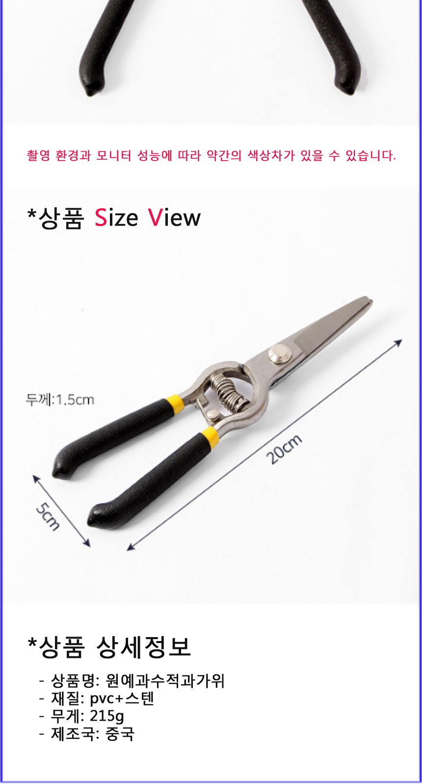 원예 과수용 적과가위 가지 전지 조경 고지 정원 가위/가위/나무가위/조경가위/조경용가위/전지가위/꽃가위