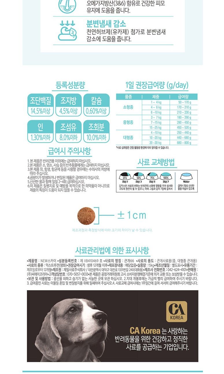 뉴스카이 성견 15kg 강아지 사료 건식 사료 반려동물