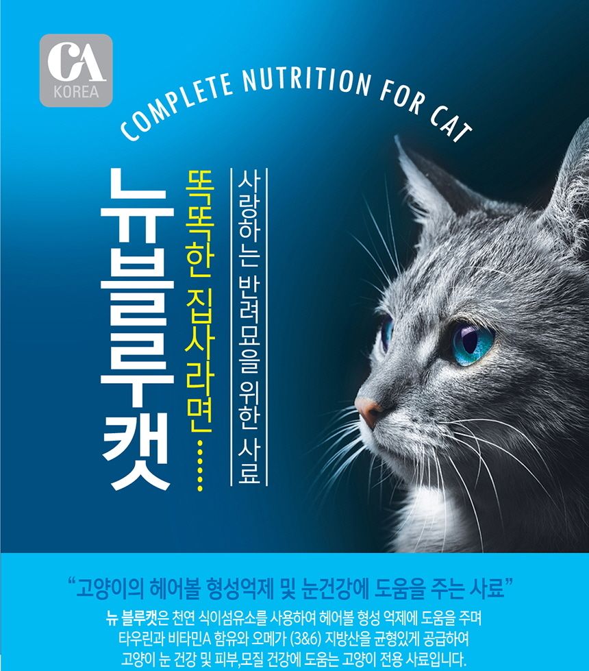 건식사료 뉴 블루캣 7kg 고양이 사료 반려동물 생활