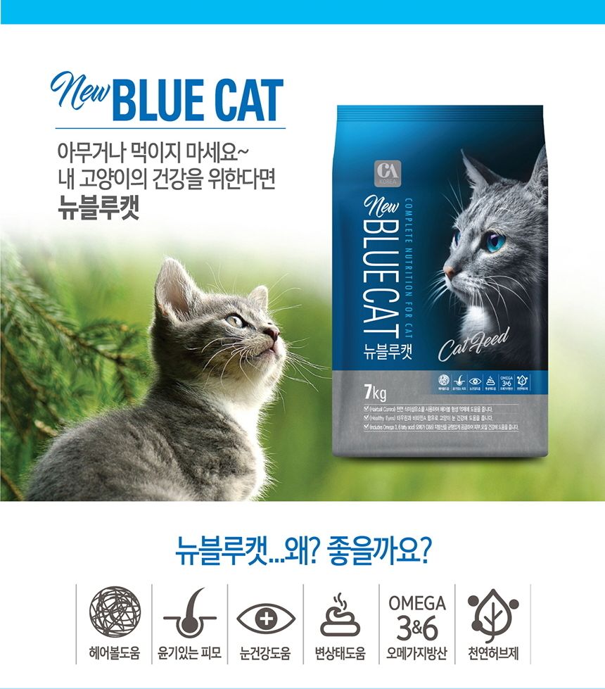 건식사료 뉴 블루캣 7kg 고양이 사료 반려동물 생활
