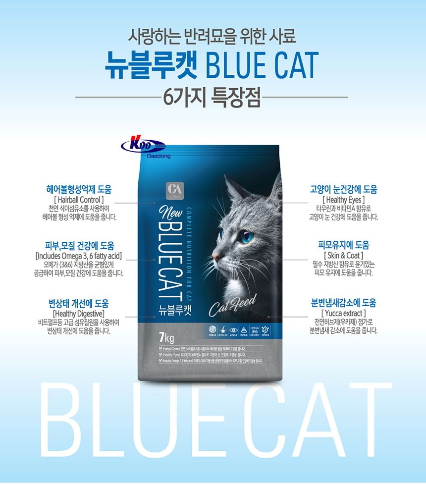 건식사료 뉴 블루캣 7kg 고양이 사료 반려동물 생활