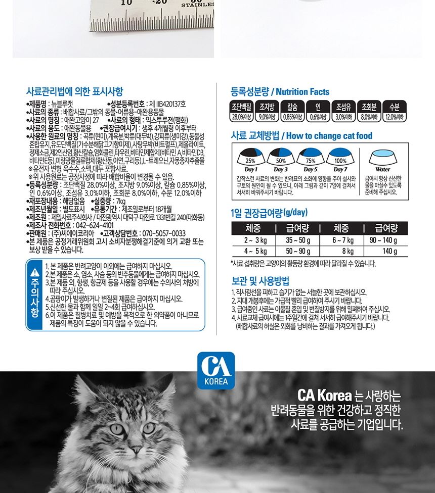 건식사료 뉴 블루캣 7kg 고양이 사료 반려동물 생활