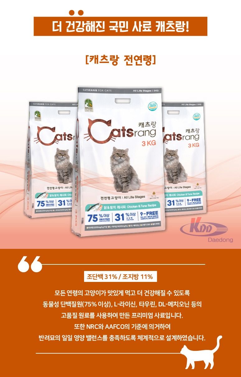 건식사료 뉴캐츠랑 전묘용 5kg 고양이 간식 반려동물