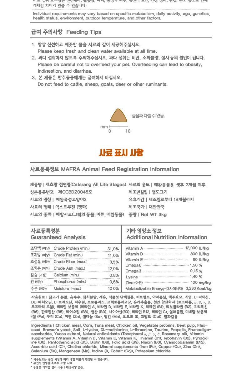건식사료 뉴캐츠랑 전묘용 5kg 고양이 간식 반려동물