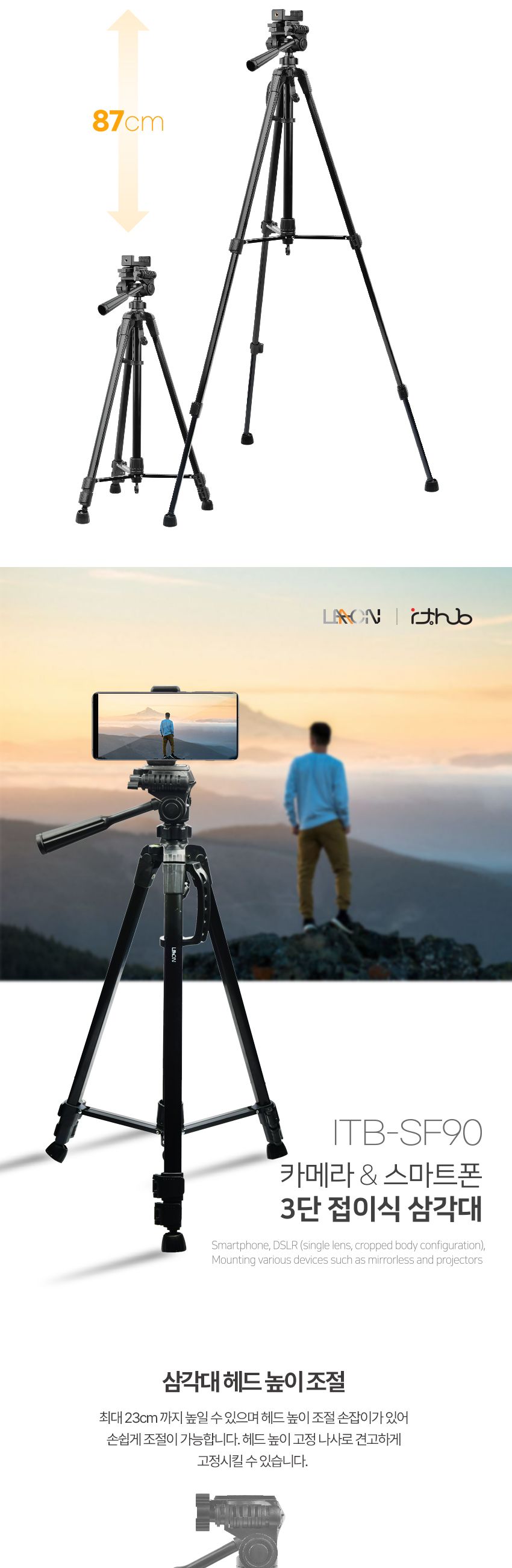 LAAON 카메라 스마트폰 삼각대 ITB-SF90 3단접이식/삼각대/카메라용품/디카용품/디카삼각대/핸드폰삼각대/