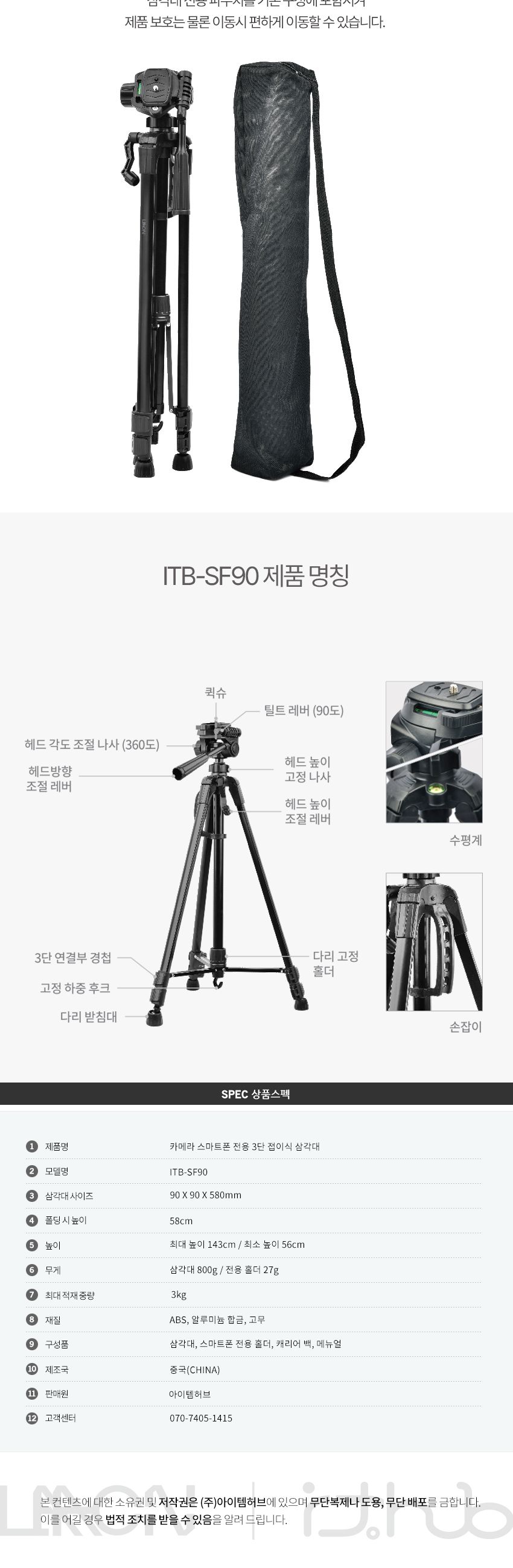 LAAON 카메라 스마트폰 삼각대 ITB-SF90 3단접이식/삼각대/카메라용품/디카용품/디카삼각대/핸드폰삼각대/