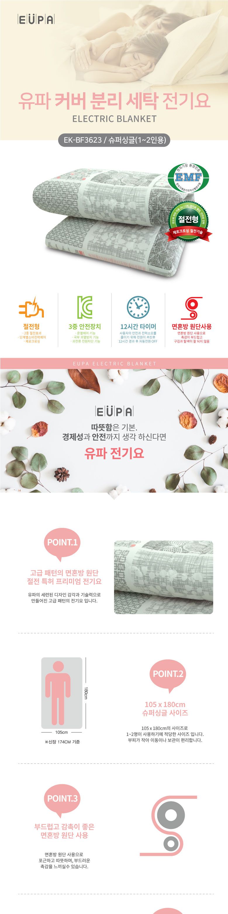 유파 전자파안심 전기요 EK-BF3623(슈퍼싱글) 1-2인용/전기요/전기매트/전기장판/온열매트/난방매트/난방용