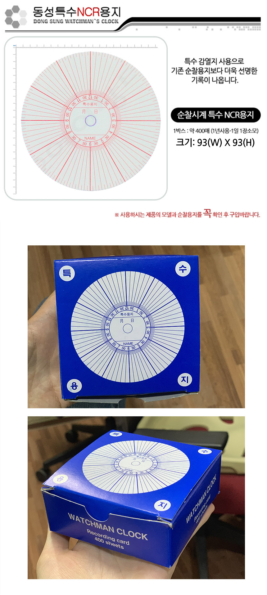 NCR 순찰 시계 용지 특수 기록/순찰시계용지/순찰시계/출퇴근기록기/출퇴근리본/출퇴근기록용지/기록용지/