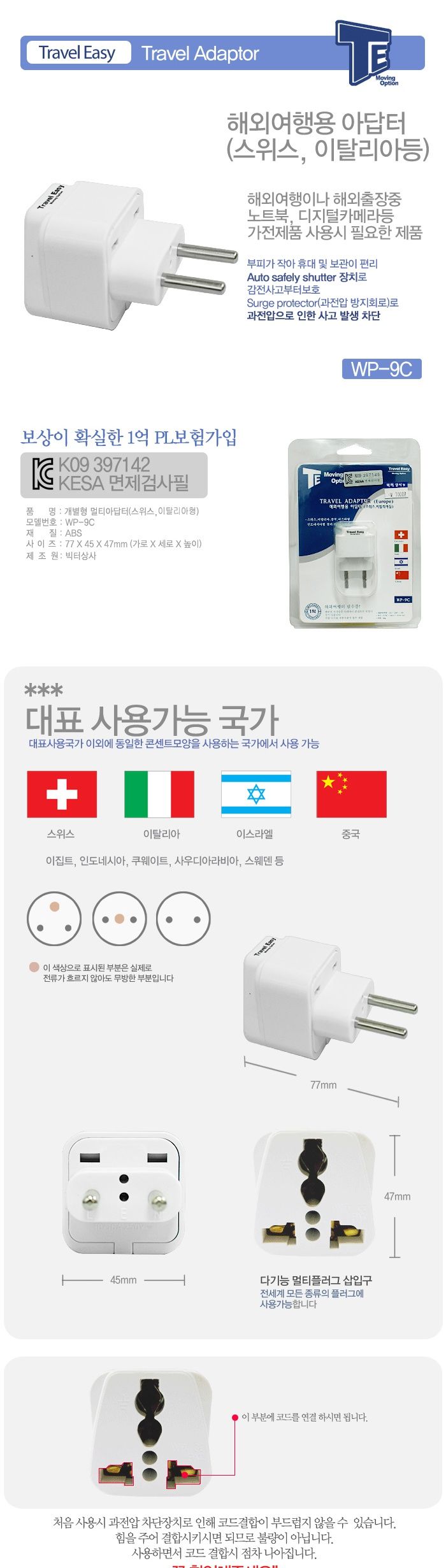 빅터 개별형 아답터 스위스 이탈리아 WP 9C/호주멀티플러그/호주플러그/중국돼지코/호주멀티어댑터/해외여