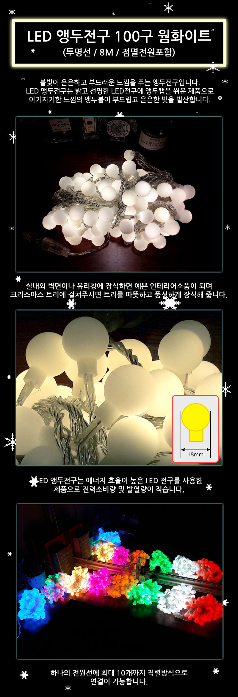 LED앵두전구 200구 웜화이트 투명선 점멸전원코드포함/전구/줄전구/볼전구/앵두전구/트리전구/트리용전구/