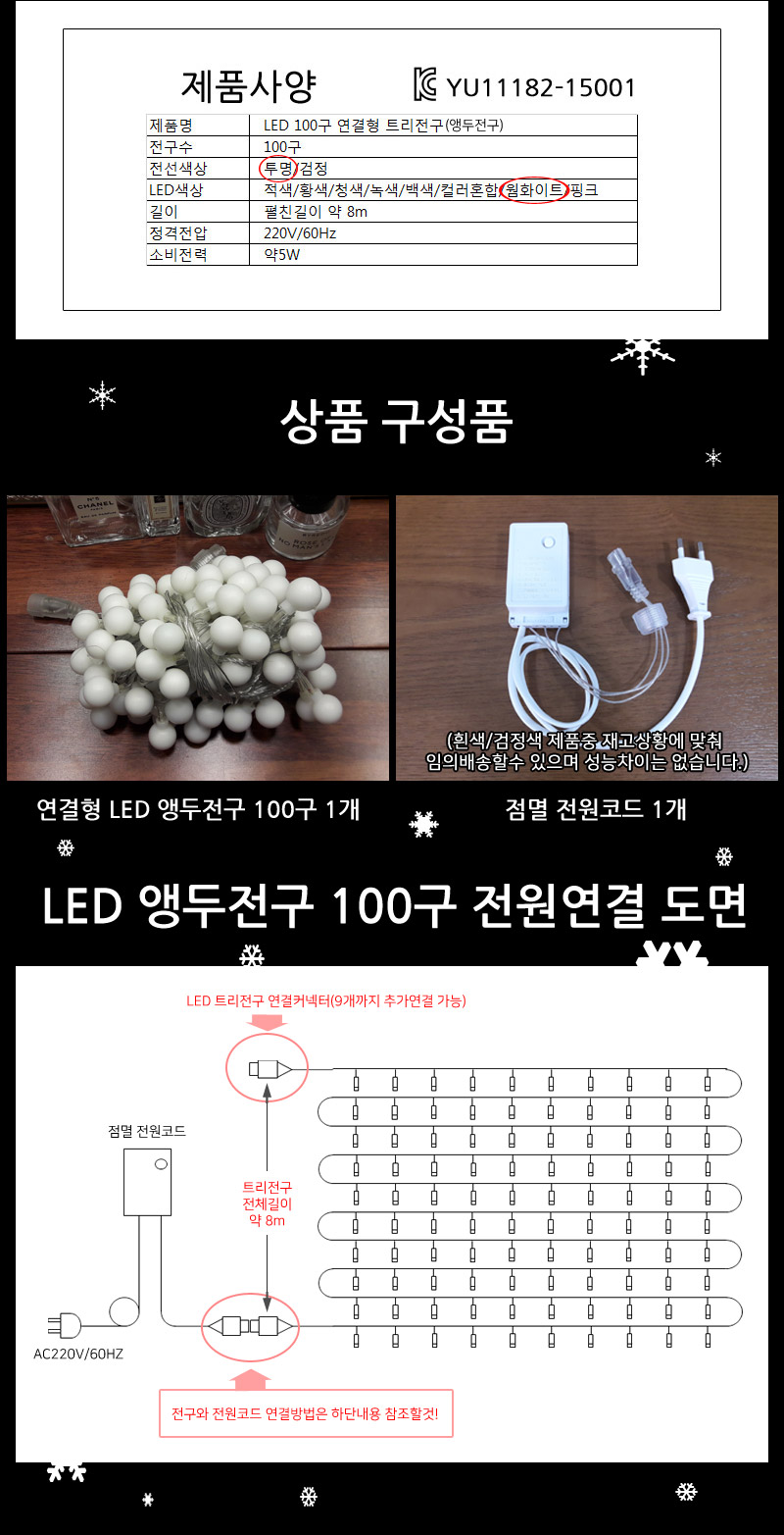 LED앵두전구 200구 웜화이트 투명선 점멸전원코드포함/전구/줄전구/볼전구/앵두전구/트리전구/트리용전구/