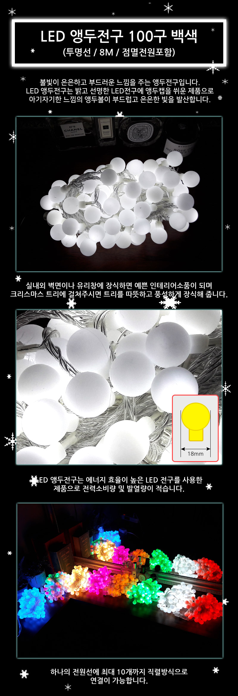 LED앵두전구 200구 백색 투명선 점멸전원코드포함/전구/줄전구/볼전구/앵두전구/트리전구/트리용전구/트리