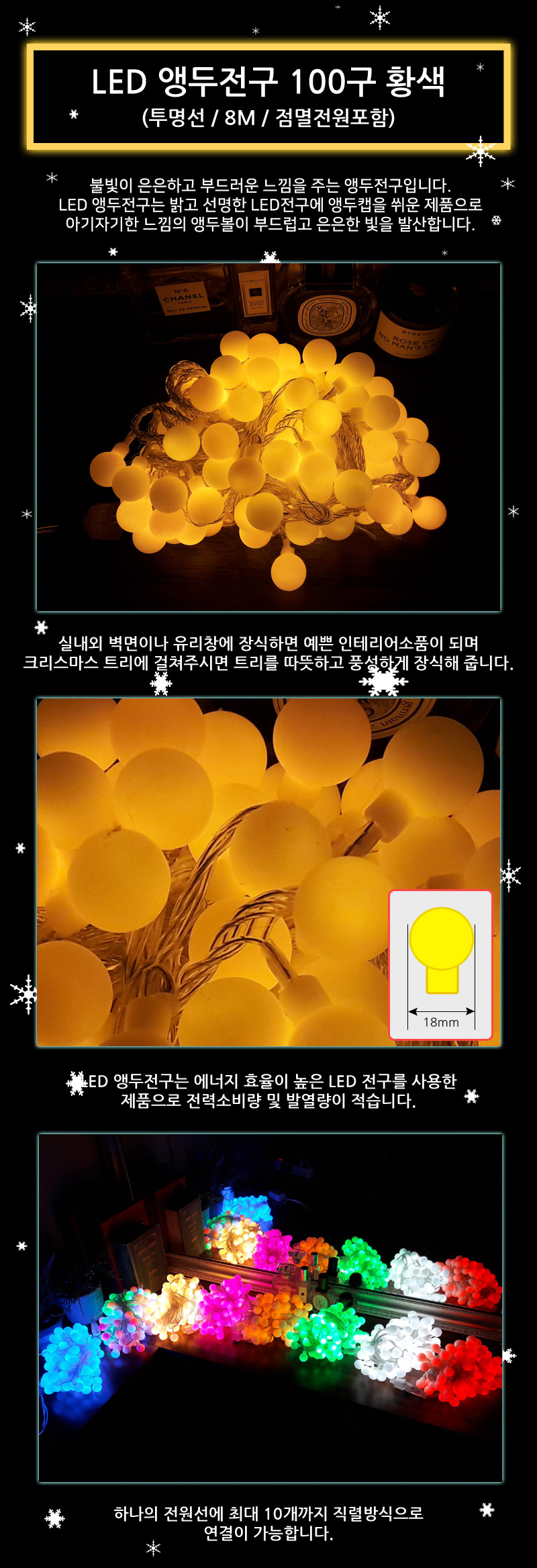 LED앵두전구 200구 황색 투명선 점멸전원코드포함/전구/줄전구/볼전구/앵두전구/트리전구/트리용전구/트리