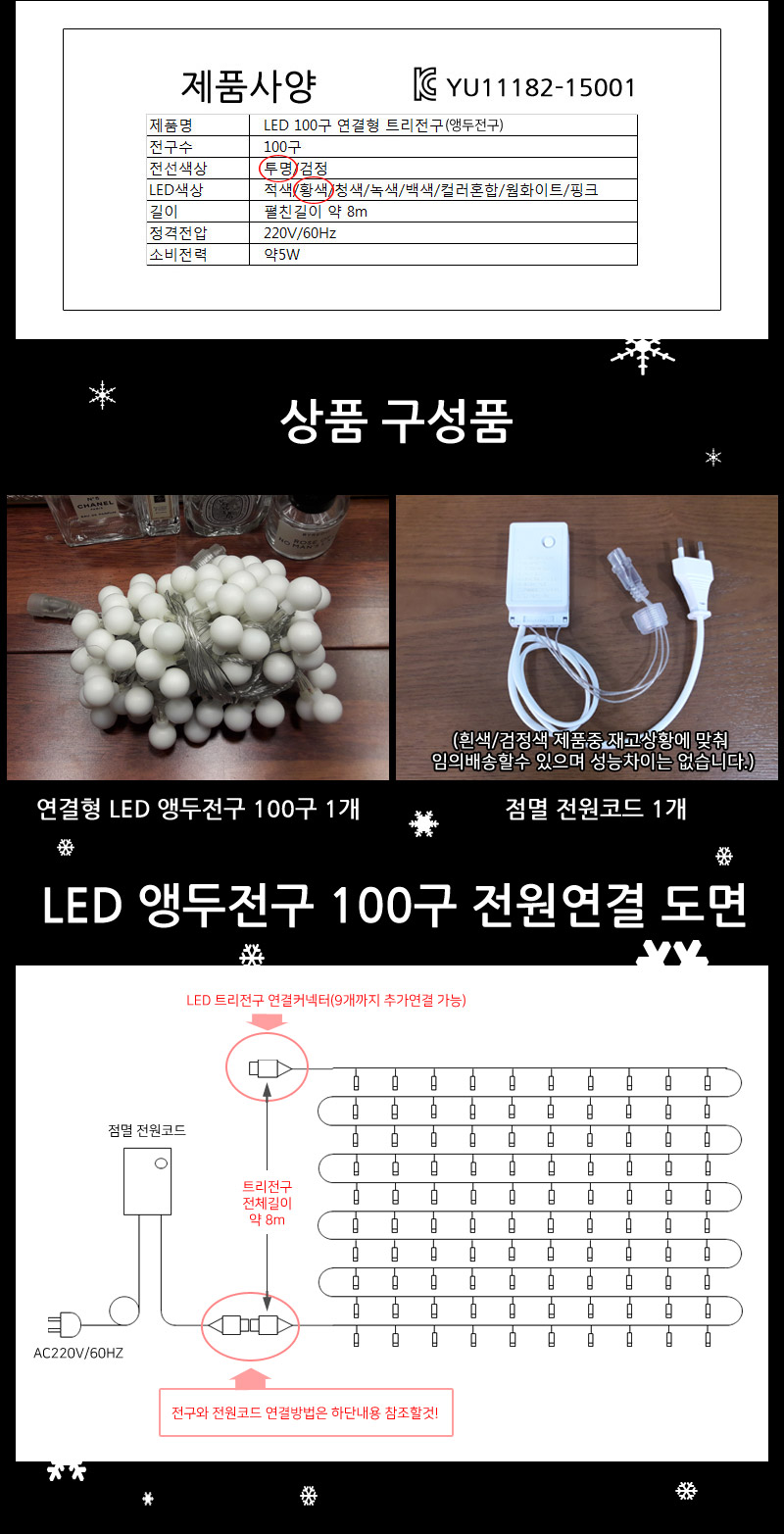 LED앵두전구 200구 황색 투명선 점멸전원코드포함/전구/줄전구/볼전구/앵두전구/트리전구/트리용전구/트리