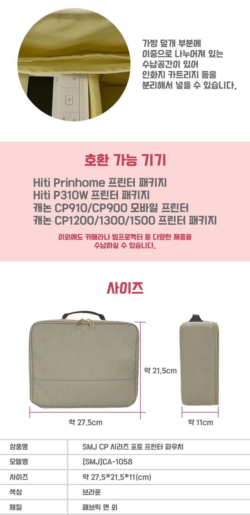 캐논 셀피 CP1500 포토프린터 CP시리즈 전용케이스/프린터/포토프린터/프린터가방/프린터파우치/포토프린터