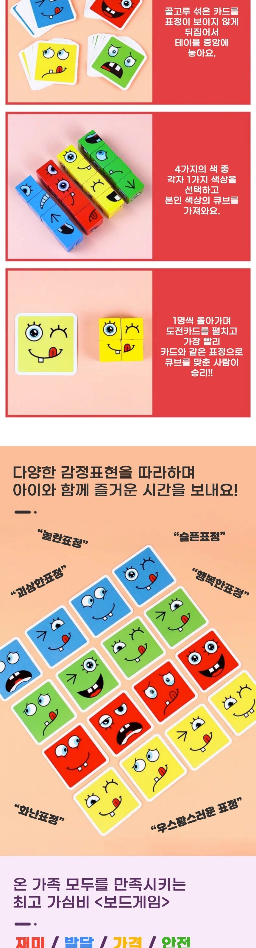 토이다락방 해피페이스 큐브 어린이 보드게임/보드게임/어린이게임/단체놀이/단체게임/초등보드게임/초등학