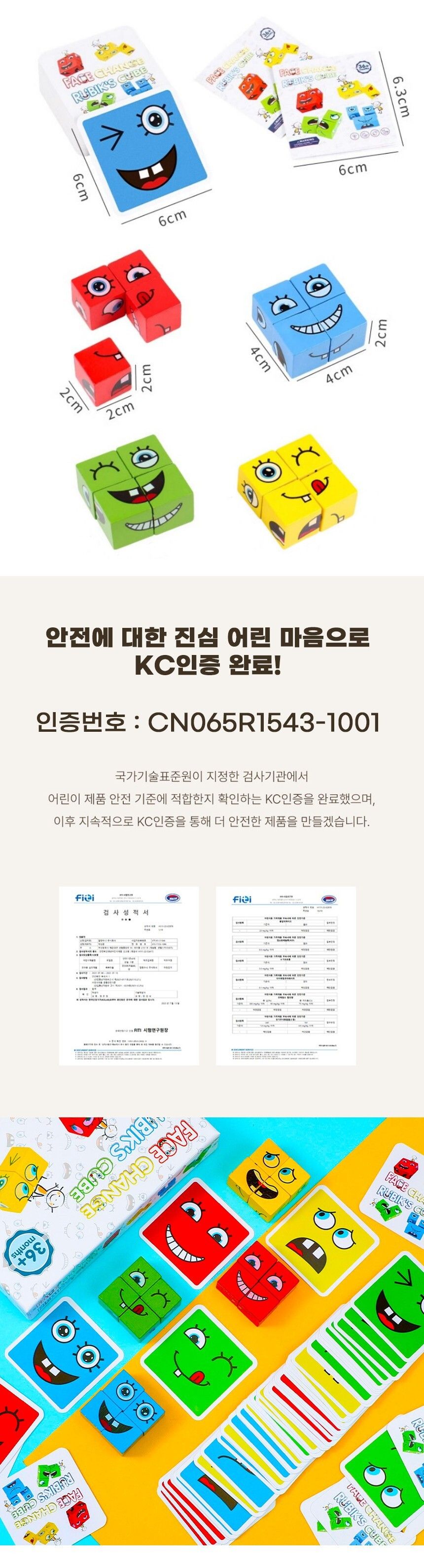 토이다락방 해피페이스 큐브 어린이 보드게임/보드게임/어린이게임/단체놀이/단체게임/초등보드게임/초등학