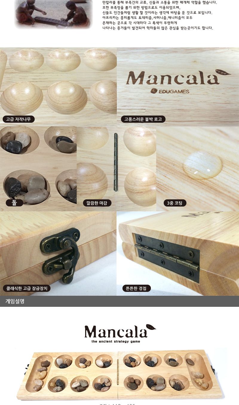 만칼라-고급형/보드게임/만칼라/두뇌계발/아동학습/학습보드게임/만카라/학습게임/아동완구