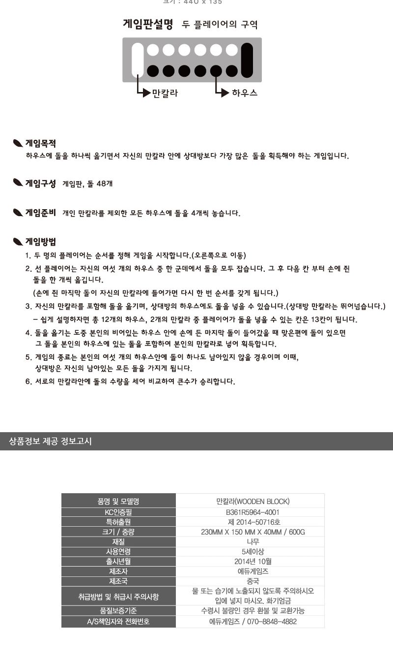 만칼라-고급형/보드게임/만칼라/두뇌계발/아동학습/학습보드게임/만카라/학습게임/아동완구