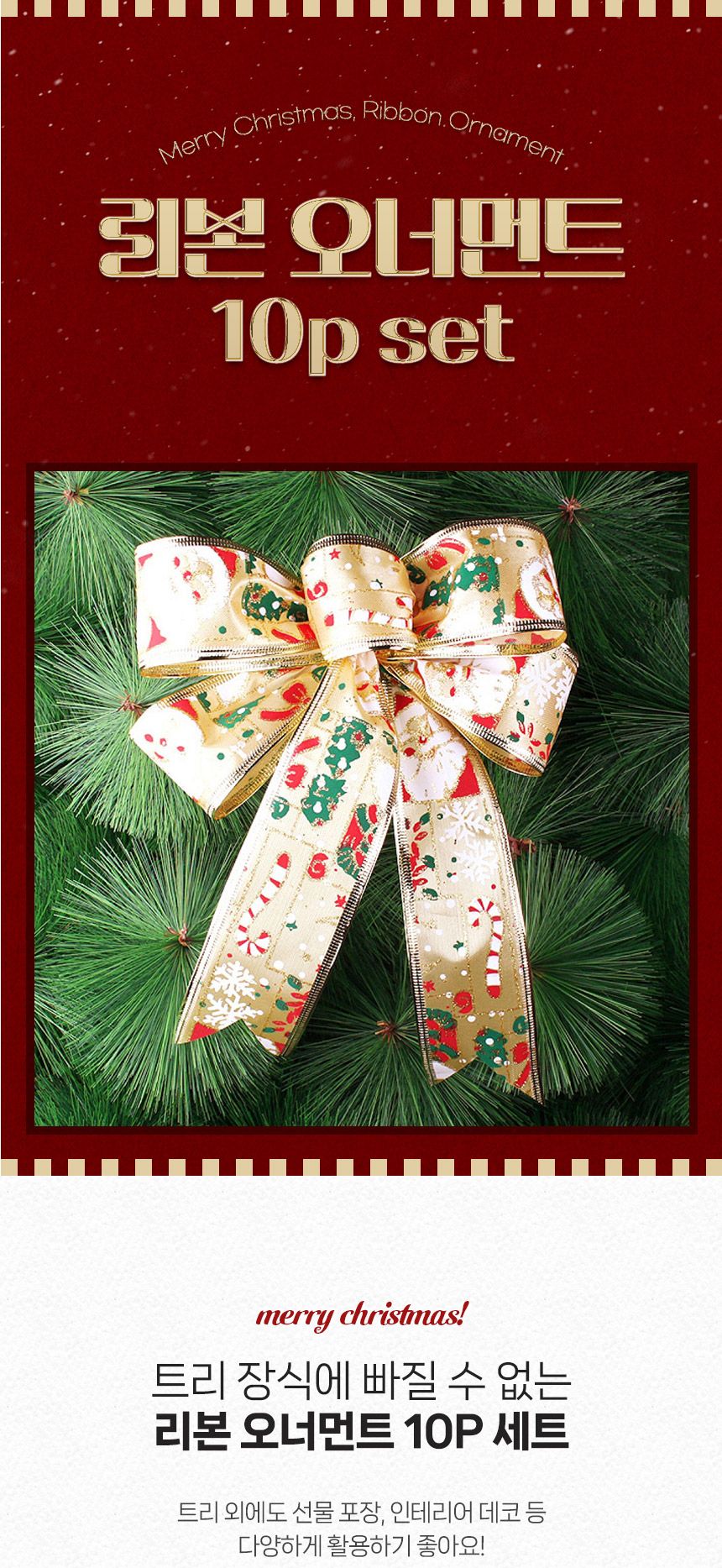 크리스마스 트리리본 선물리본 골드리본장식(10p)/오너먼트/트리오너먼트/트리장식/트리장식품/트리장식소