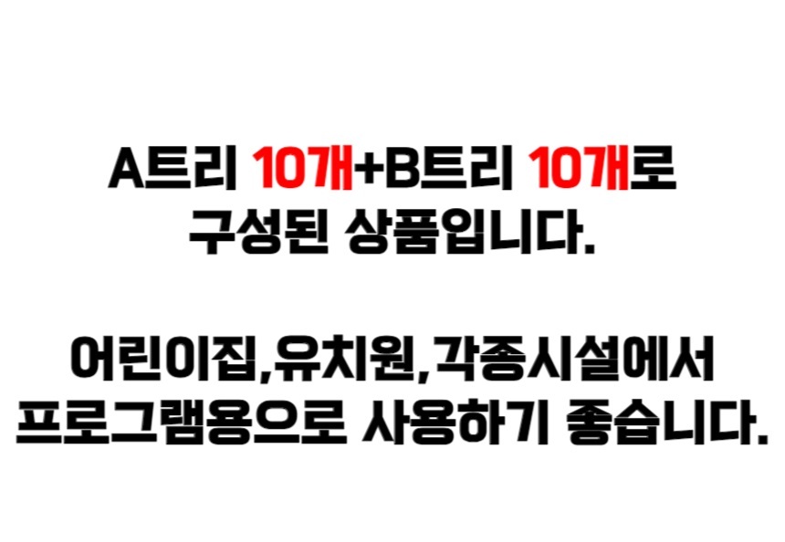 부직포 크리스마스트리 만들기 10개 세트 유치원 시설 트리 트리만들기 트리재료 트리세트 트리만들기세트 크리스마스행사 방과후놀이 돌봄놀이 집콕놀이 어린이집미술 미술재료