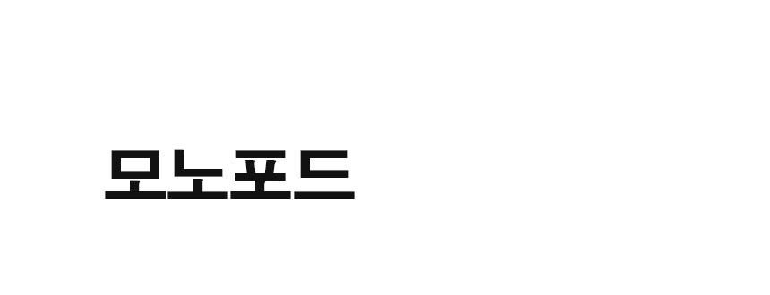모노포드 카메라 삼각대결합 DSLR 디카 하이브리드/삼각대/카메라삼각대/간이삼각대/촬영소품/디카삼각대/D