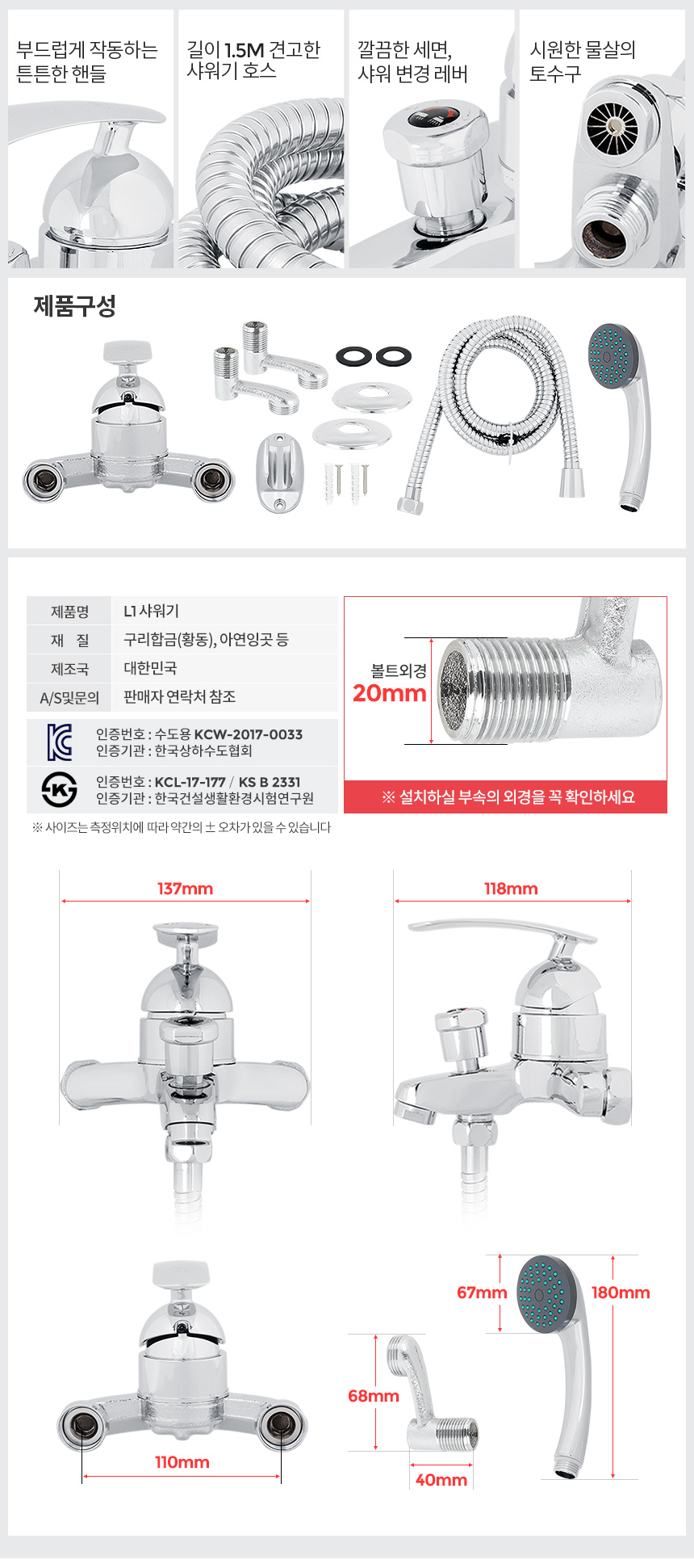 아카시아리빙 L1 샤워기/욕실샤워기수전/화장실수전/욕실수도꼭지/욕실수도꼭지교체/욕실수전/벽부착수전/