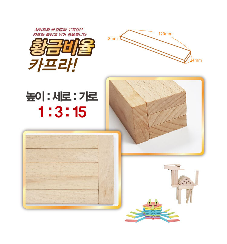 미송 카프라 100pcs/장난감/블럭/어린이날선물/원목완구/퍼즐완구/도형놀이/조립완구/원목놀이