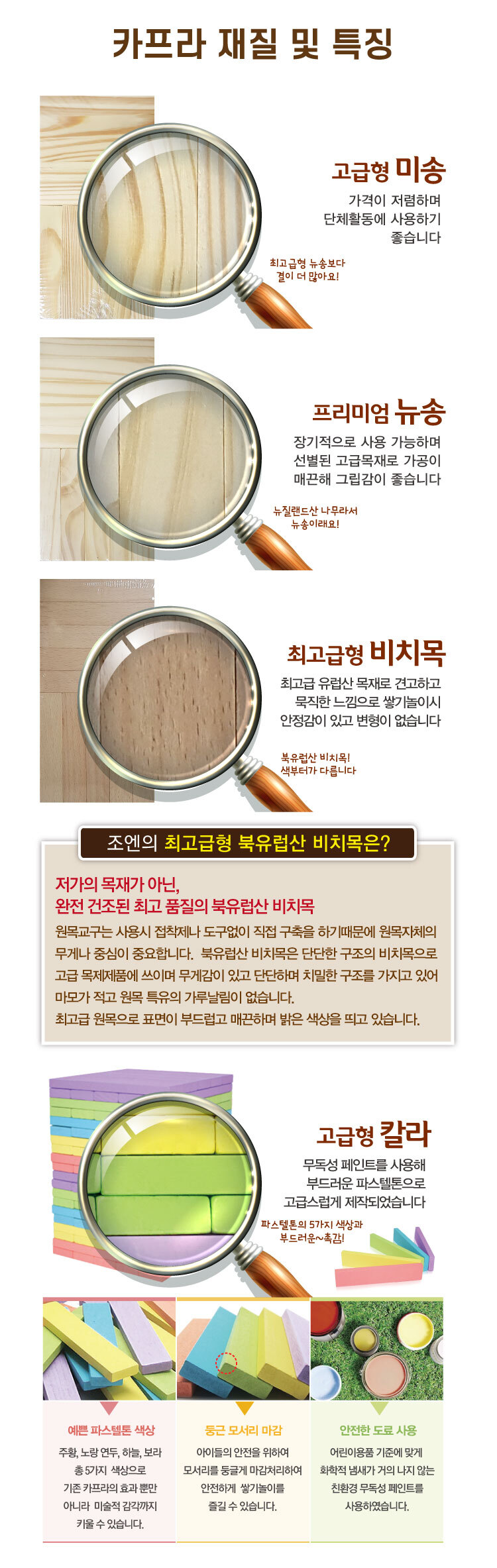미송 카프라 100pcs/장난감/블럭/어린이날선물/원목완구/퍼즐완구/도형놀이/조립완구/원목놀이
