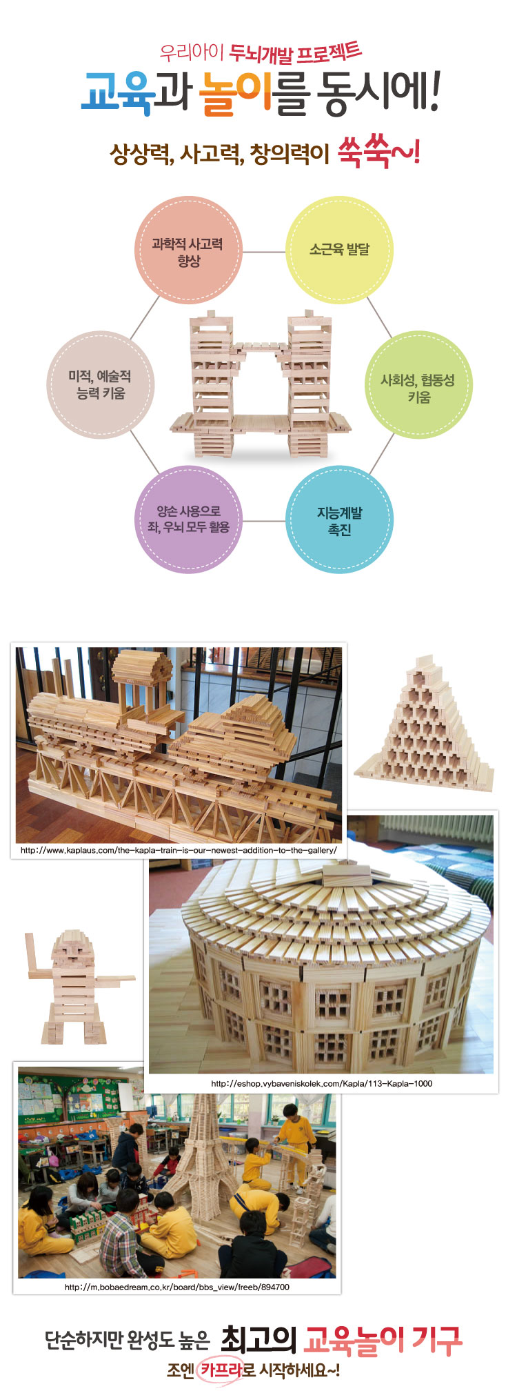 미송 카프라 100pcs/장난감/블럭/어린이날선물/원목완구/퍼즐완구/도형놀이/조립완구/원목놀이