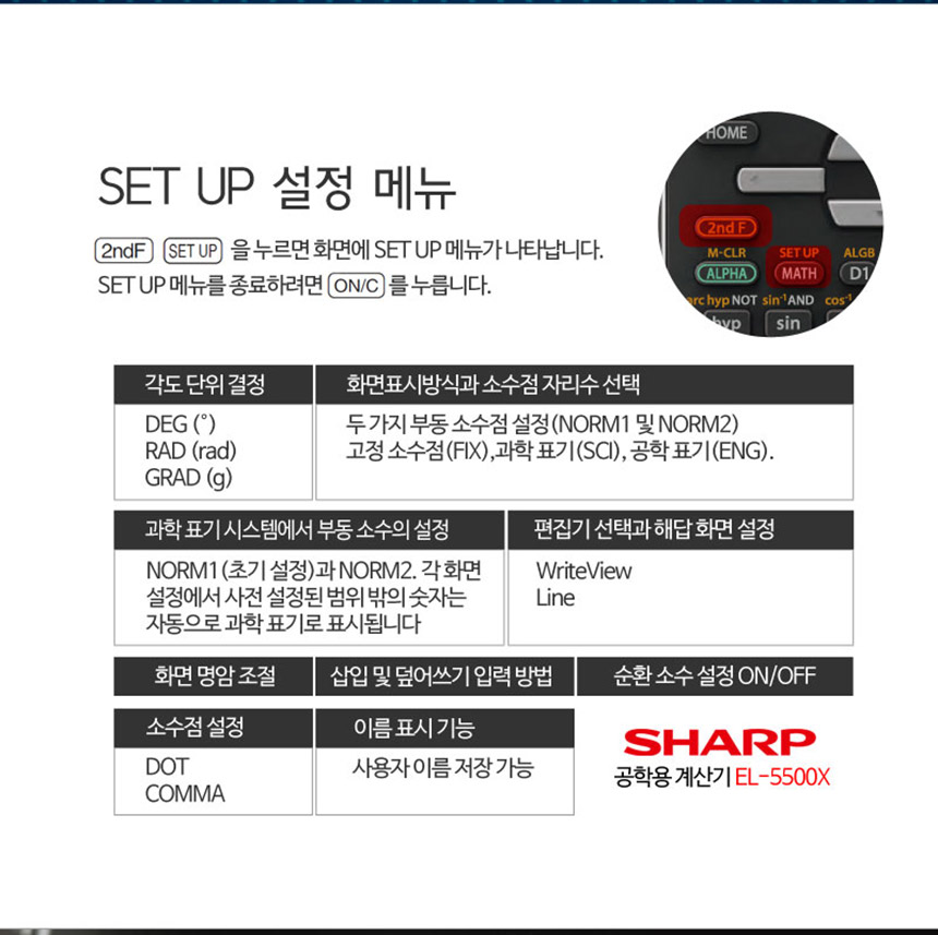 샤프 공학 전자계산기 EL-5500X/계산기/전자계산기/계산기/CASIO계산기/신형전자계산기/공학용계산기/학생