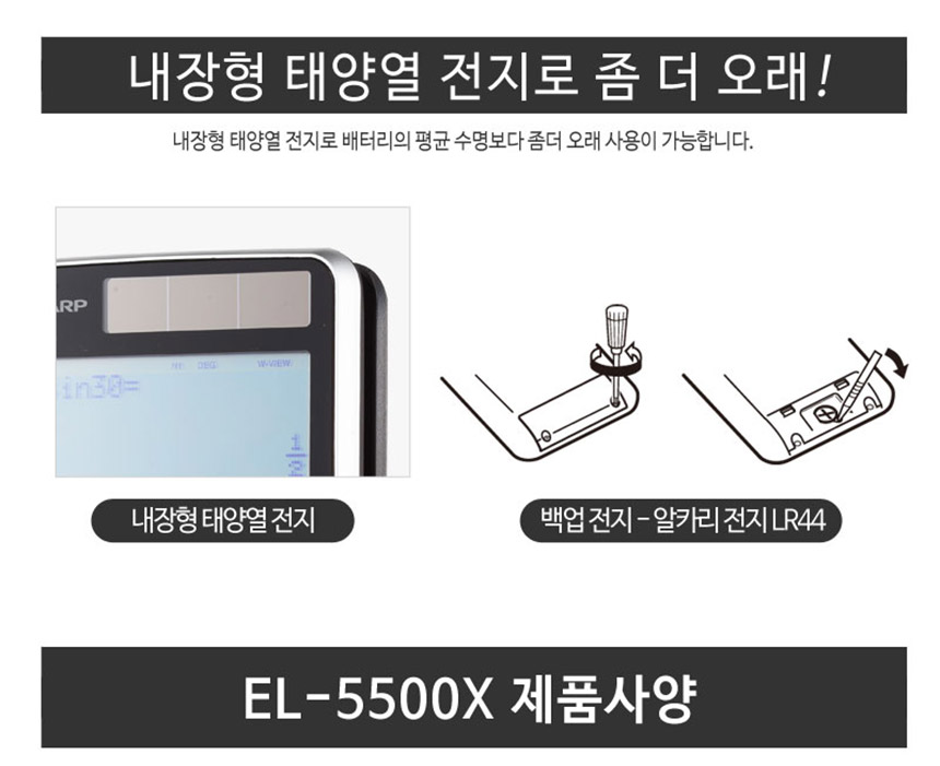 샤프 공학 전자계산기 EL-5500X/계산기/전자계산기/계산기/CASIO계산기/신형전자계산기/공학용계산기/학생