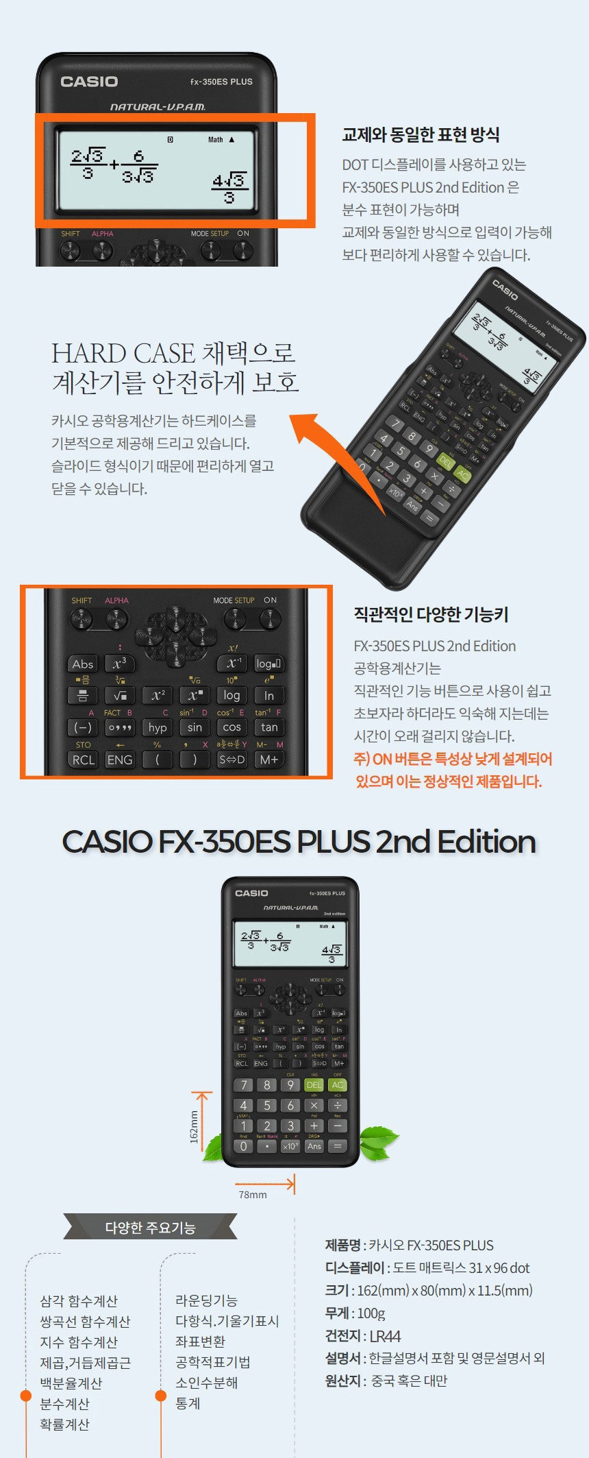 카시오 공학 전자계산기 FX-350ES PLUS 2 계산기/계산기/전자계산기/계산기/CASIO계산기/신형전자계산기/공