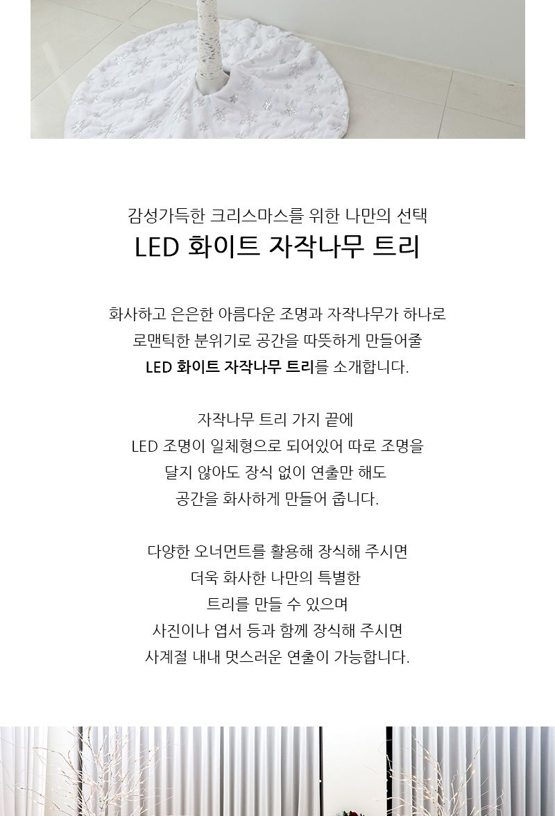 LED 자작나무 크리스마스 전구 장식 트리 -180cm 트리 자작나무트리 나무트리 업소용트리 대형트리 크리스마스장식 홈파티 크리스마스파티용품 크리스마스세트 크리스마스장식품