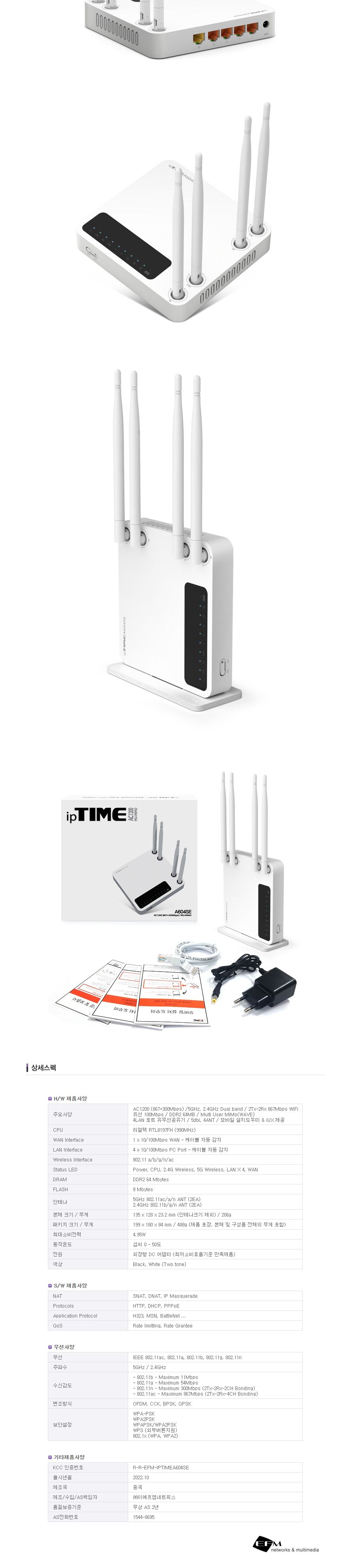 아이피타임 유무선 공유기 안테나4개 A604SE/공유기/랜공유/무선랜카드/유선공유기/네트워크장비/무선공유