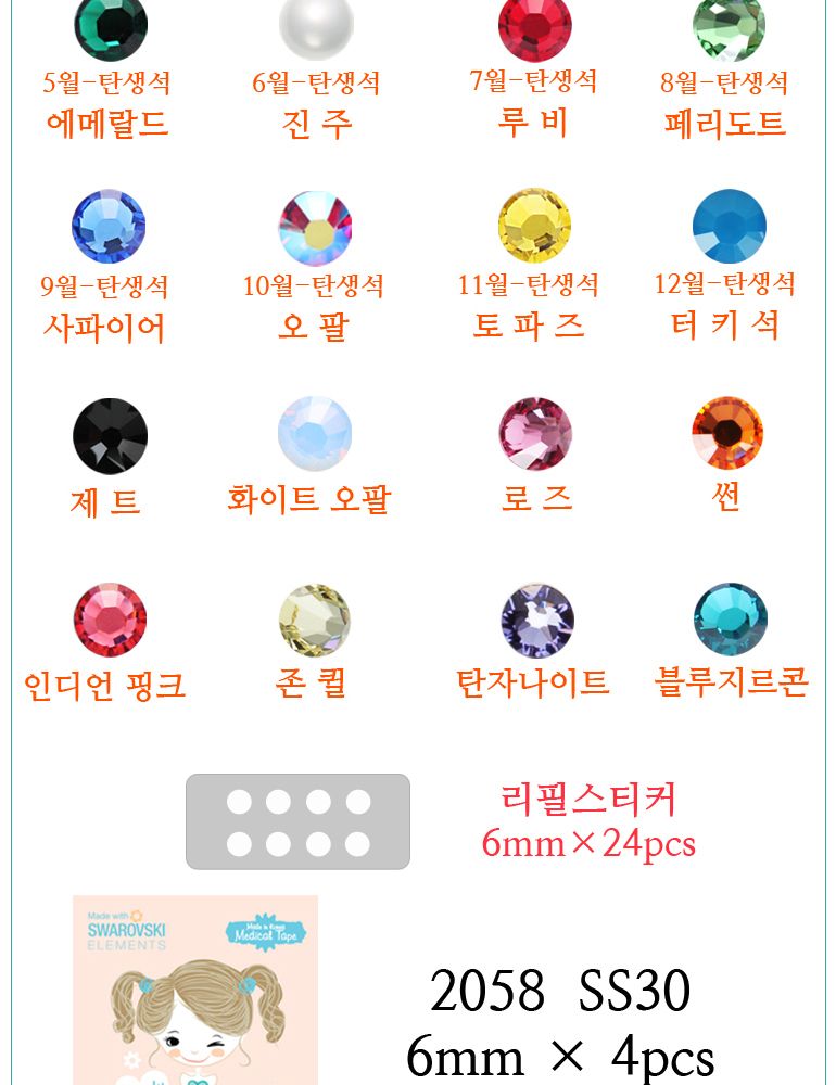 스티커이어링 붙이는귀걸이 6mm 20가지 색상 인체무해/귀걸이/패션귀걸이/패션소품/주얼리/악세사리/자석귀