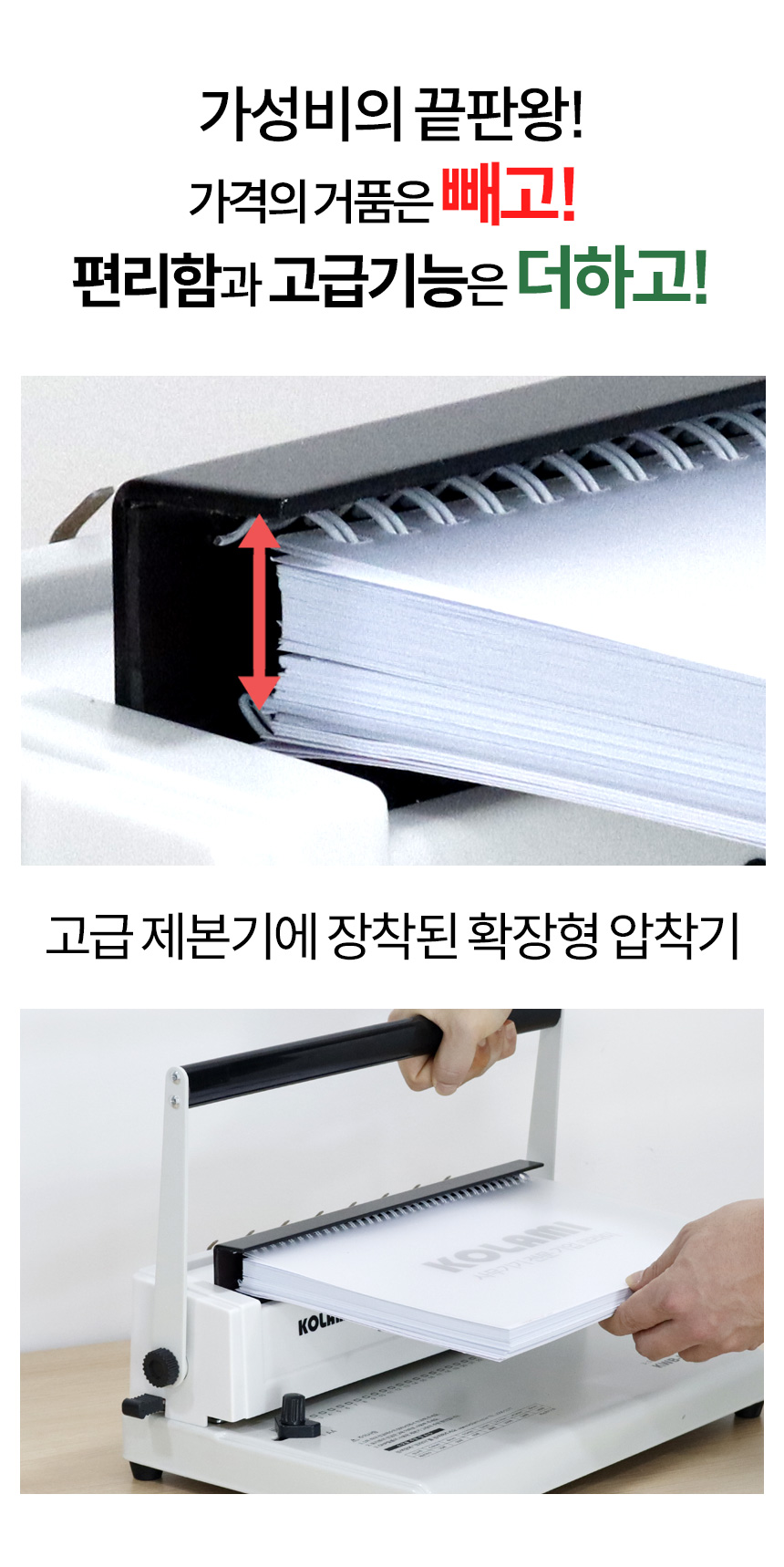 코라미 가정용 스프링 와이어링 제본기 KWB-W15/제본/오피스제본기/오피스기기/사무실제본기/사무용제본기/