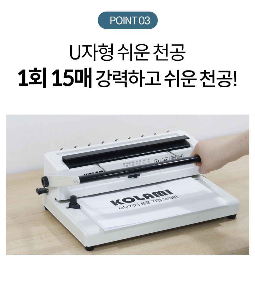 코라미 가정용 스프링 와이어링 제본기 KWB-W15/제본/오피스제본기/오피스기기/사무실제본기/사무용제본기/