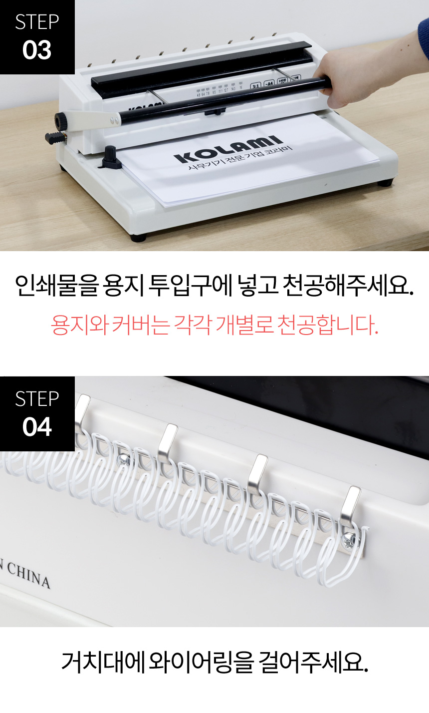 코라미 가정용 스프링 와이어링 제본기 KWB-W15/제본/오피스제본기/오피스기기/사무실제본기/사무용제본기/