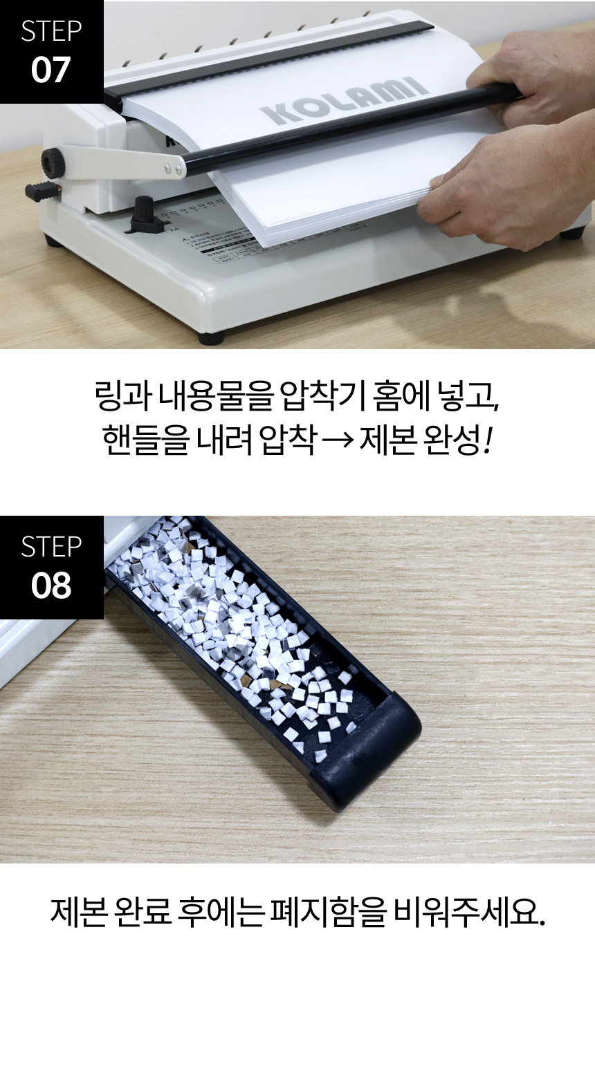 코라미 가정용 스프링 와이어링 제본기 KWB-W15/제본/오피스제본기/오피스기기/사무실제본기/사무용제본기/