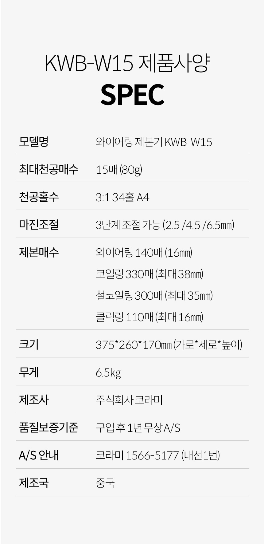 코라미 가정용 스프링 와이어링 제본기 KWB-W15/제본/오피스제본기/오피스기기/사무실제본기/사무용제본기/