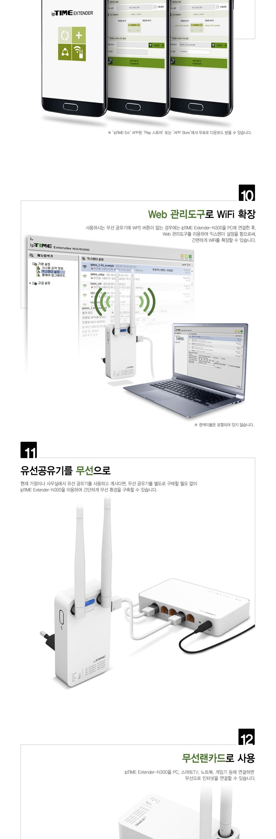 .IP TIME 와이파이 무선 확장기 증폭기 EXTENDER-N300/공유기/랜공유/무선랜카드/유선공유기/네트워크장비/